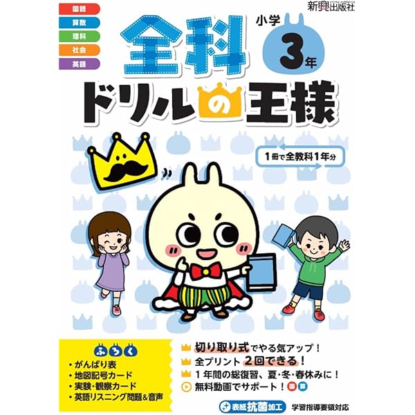 小学生ドリル（学年別販売） 46冊販売も可能 全科ドリルの王様 小学5年 | 新興出版社啓林館 |本 | 通販 | Amazon
